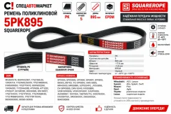 ������ ������������ 5PK895 Squarerope 5PK895 ����