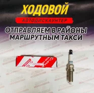 ����� ��������� Toyota 90919-01275 SC16HR11 90919-01275 ����