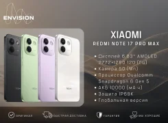 Xiaomi Redmi Note 17 Pro Max. �����, 512 ��, �����, �������, ����������, ������, 4G LTE, 5G, Dual-SIM, NFC, eSIM, ������� �������. ��� ����� �� ������...
