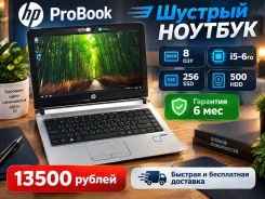 HP ProBook. 13.3", 2,4����, ��� 8 ��, ���� 256���, WiFi: 1, Bluetooth: 1, ����������� �� 8��. ����