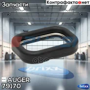 ��������� ! (�) �������� ������ Volvo FH13/FM9 Auger ���. 79170 79170 ����
