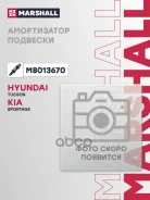 ����������� ���. ����. hyundai tucson 15- (m8013670) Marshall ���. M8013670 M8013670 ����