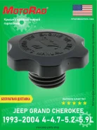 ������ ������������� ��������� Motorad MO111 Jeep Grand Cherokee 1994-2004 ZJ-WJ ������������ ��� MO111 ����