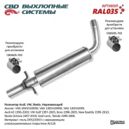 ��������� VW Bora, Golf A3 Skoda Octavia ������� �����, RAL035, CBD 105109 ����
