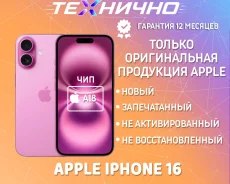 Apple iPhone 16. �����, 128 ��, �������, 3G, 4G LTE, 5G, NFC, ������� �������, ������������ �������. ��� ����� �� ������� ����