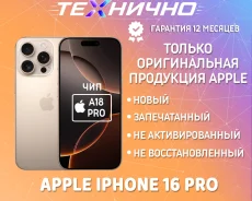 Apple iPhone 16 Pro. �����, 128 ��, �������, 3G, 4G LTE, 5G, NFC. ��� ����� �� ������� ����