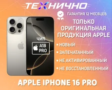 Apple iPhone 16 Pro. �����, 128 ��, �����������, 3G, 4G LTE, 5G, NFC, ������� �������, ������������ �������. ��� ����� �� ������� ����