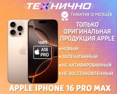 Apple iPhone 16 Pro Max. �����, 256 ��, �������, 3G, 4G LTE, 5G, NFC, eSIM, ������� �������, ������������ ������� ����