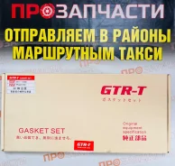 ����������� ��������� 4K/5K ������� GTR-T 04111-13046 +�������� 04111-13046 ����