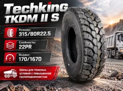 Techking TKDM II S. �����������, 2026 ���, ����� ����