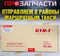 ����������� ��������� B20B GTR-T ������� 06110-PHK-A00 +�������� 06110-PHK-A00 ����