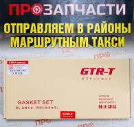 ����������� ��������� D17A GTR-T ������ 06110-PLC-010 +�������� 06110-PLC-010 ����