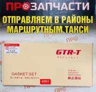 ����������� ��������� QR20DE ������� GTR-T 10101-WE025 +�������� 10101-WE025 ����