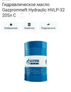 Gazpromneft Hydraulic. ��������������, ��������, �����������, 205��. ����