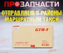 ����������� ��������� 1GFE Beams GTR-T ������ 04111-70111 +�������� 04111-70111 ����