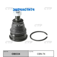 ����� ������� �������! ������ �� CB0334 Nissan Navara D40T 07 CTR CBN74 CBN74 ����