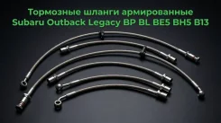 ��������� ������ ������������ Subaru Outback Legacy BP BL BE5 BH5 B13 ����