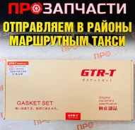 ����������� ��������� D15B/D16A GTR-T ������� 06110-P2A-020 +�������� 06110-P2A-020 ����