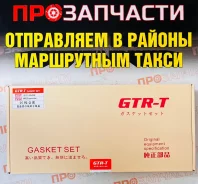 ����������� ��� MR18DE/MR20DE ������� GTR-T 10101-EN228 +�������� 10101-EN228 ����