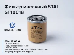 ������ �������� STAL ST10018 ��� HZM XC600 ST10018 ����