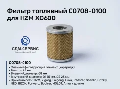 ������ ��������� �0708-0100 ��� HZM XC600 �0708-0100 ����