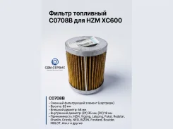 ������ ��������� �0708B ��� HZM XC600 �0708B ����