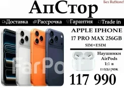 Apple iPhone 17 Pro Max. �����, 256 ��, ���������, �����, 3G, 4G LTE, ����������, NFC, ������� ������� ����