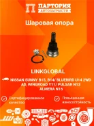 ������� ����� Nissan AD FFY11 LBJ0005, �������� LBJ0005 ����