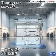 �������� ��������� ������� Advics Advics ���. SN426P SN426P ����