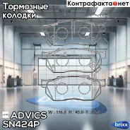 �������� ��������� ������� Advics �������� Advics ���. SN424P SN424P ����