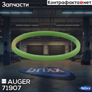 ������ ��������.! �������������� (�) 49x4 Scania P/R-Series ��. DC9/11/13/16, DC-DT12 Auger ���. 71907 71907 ����