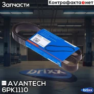 ������ ������������ Avantech Avantech ���. 6PK1110 6PK1110 ����