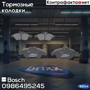������� ����. ���. Mercedes Vito/Sprinter 208D/308D, VW LT 28-35 95- Bosch ���. 0986495245 0986495245 ����
