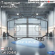 ������� ��������� �������� | ����� | CTR ���. GK1044 / CKT-30 GK1044 ����