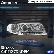 ���� �������� ����� ������ Depo ���. 441-1137R-ND-EM 4411137RNDEM ����