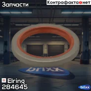 ������� ��� ! ���� ���������� 55x75x8 ZF 16S-130/160/190. 16K-160 Elring ���. 284645 284645 ����