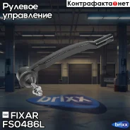 ���������� ������� ���� ����� Volvo XC70 00- Fixar ���. FS0486L FS0486L ����