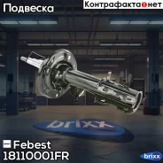 ����������� | ����� ���� | Febest ���. 18110001FR 18110001FR ����