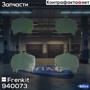 �������� ��������������� ��������� ������� (4��. ) Frenkit ���. 940073 940073 ����