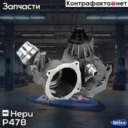 ������� ����� Hepu ���. P478 P478 ����