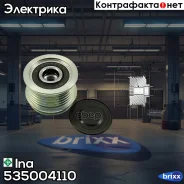 ���� ���������� Ina ���. 535004110 535004110 ����
