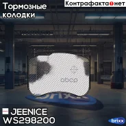 ������� ��������� �������� | ����� | Jeenice ���. WS298200 WS298200 ����