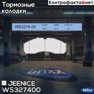 ������� ��������� �������� | ����� | Jeenice ���. WS327400 WS327400 ����