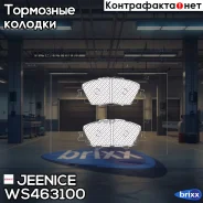 ������� ��������� �������� | ����� | Jeenice ���. WS463100 WS463100 ����
