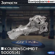 ������� ����� Kolbenschmidt ���. 50005141 50005141 ����