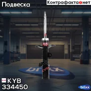������ ��������������� - Excel-G | ����� ���� | KYB ���. 334450 334450 ����