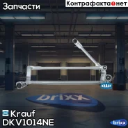 �������� ���������������� Krauf ���. DKV1014NE DKV1014NE Krauf DKV1014NE ����