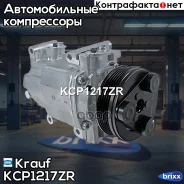 ���������� ������������ Krauf ���. KCP1217ZR KCP1217ZR ����