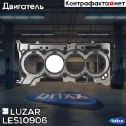 ��������� ��� ��� �/� Renault Arkana (19-)/Duster (21-)/Kaptur (21-) 1.3T [H5H] Luzar ���. LES10906 LES10906 ����