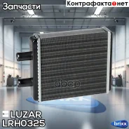 �������� ����. ���� 5256, ����� 5299 (��������, 25��, ����. ) Luzar ���. LRh 0325 LRH0325 ����